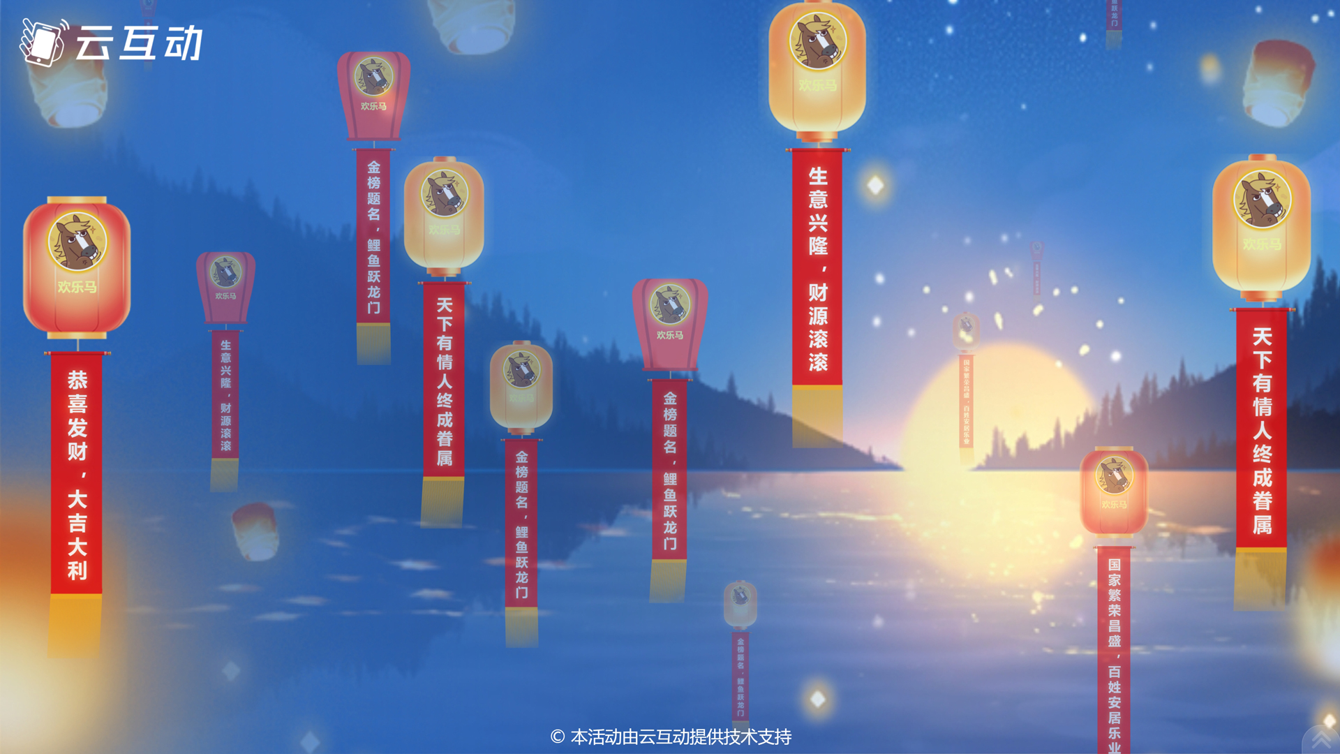 武清样式新颖寓意幸福的现场大屏幕孔明灯祈福功能发布了